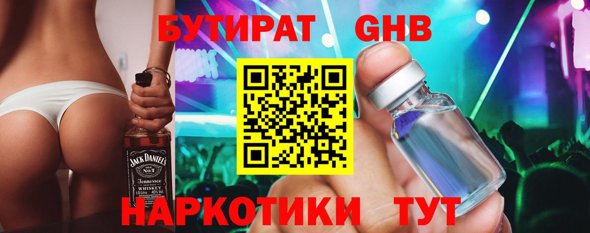БУТИРАТ GHB Калач-на-Дону