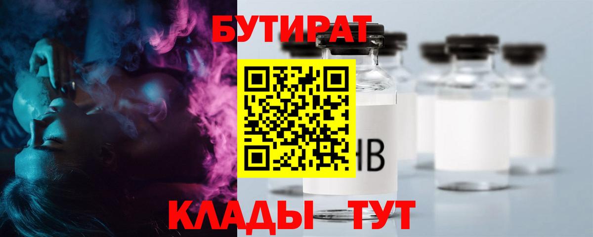 Калач-на-Дону  Бутират жидкий экстази  Вход с VPN 