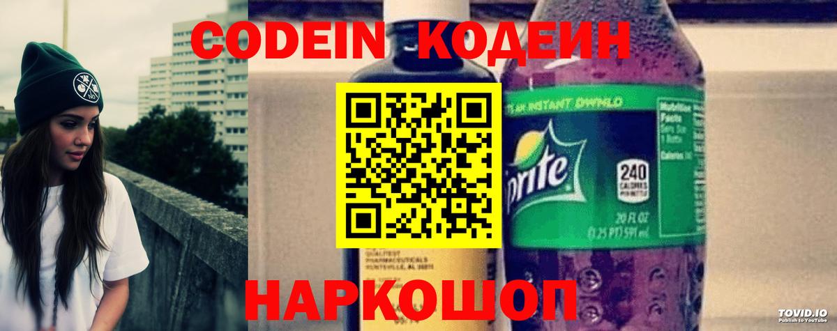 продажа наркотиков  Кодеин Purple Drank  Вход с VPN  Калач-на-Дону 
