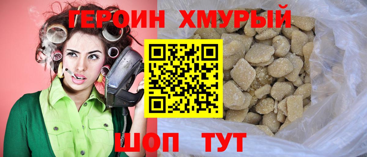 Героин герыч  Героин  Калач-на-Дону  Вход с VPN 