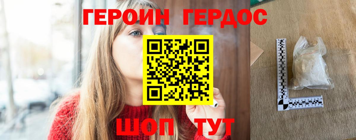 Героин Heroin Калач-на-Дону