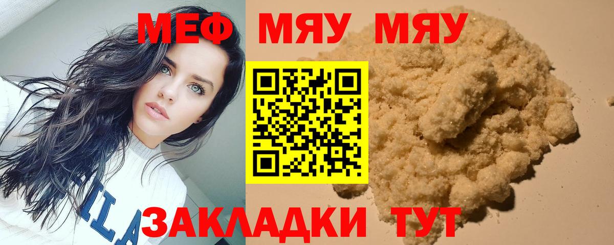 Калач-на-Дону  МЯУ-МЯУ  Вход с VPN  Мефедрон VHQ  МЕФ кристаллы 