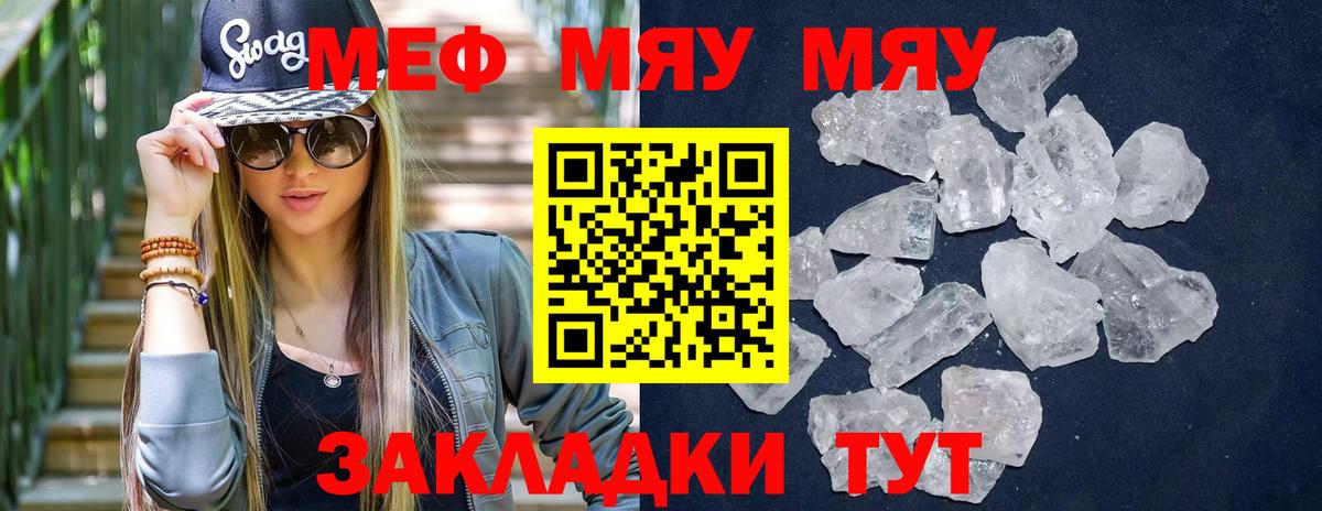 Мефедрон мука Калач-на-Дону