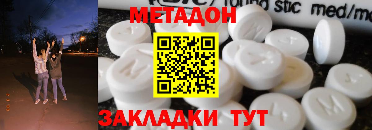 МЕТАДОН мёд  Вход с VPN  МЕТАДОН кристалл  Калач-на-Дону 